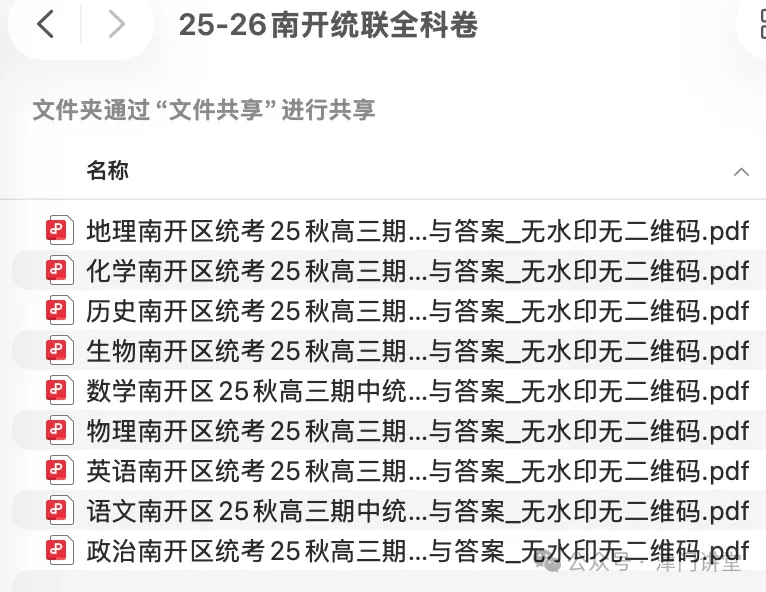 2025-2026南开区高三期中九科真题+解析-第1张图片-四季读书网