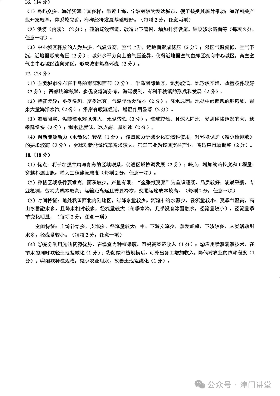 2025-2026南开区高三期中九科真题+解析-第4张图片-四季读书网