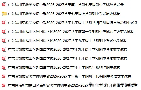深实验/福外7-9年级期中考真题出炉!附各区期中安排!-第3张图片-四季读书网 深实验/福外7-9年级期中考真题出炉!附各区期中安排!-第3张图片-四季读书网