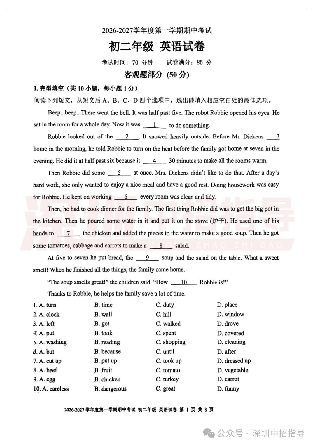 深实验/福外7-9年级期中考真题出炉!附各区期中安排!-第4张图片-四季读书网 深实验/福外7-9年级期中考真题出炉!附各区期中安排!-第4张图片-四季读书网