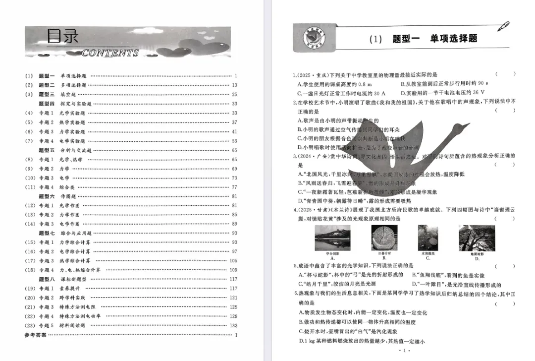 初三物理专项训练| 中考物理题型分类卷(含答案)免费领-第2张图片-四季读书网
