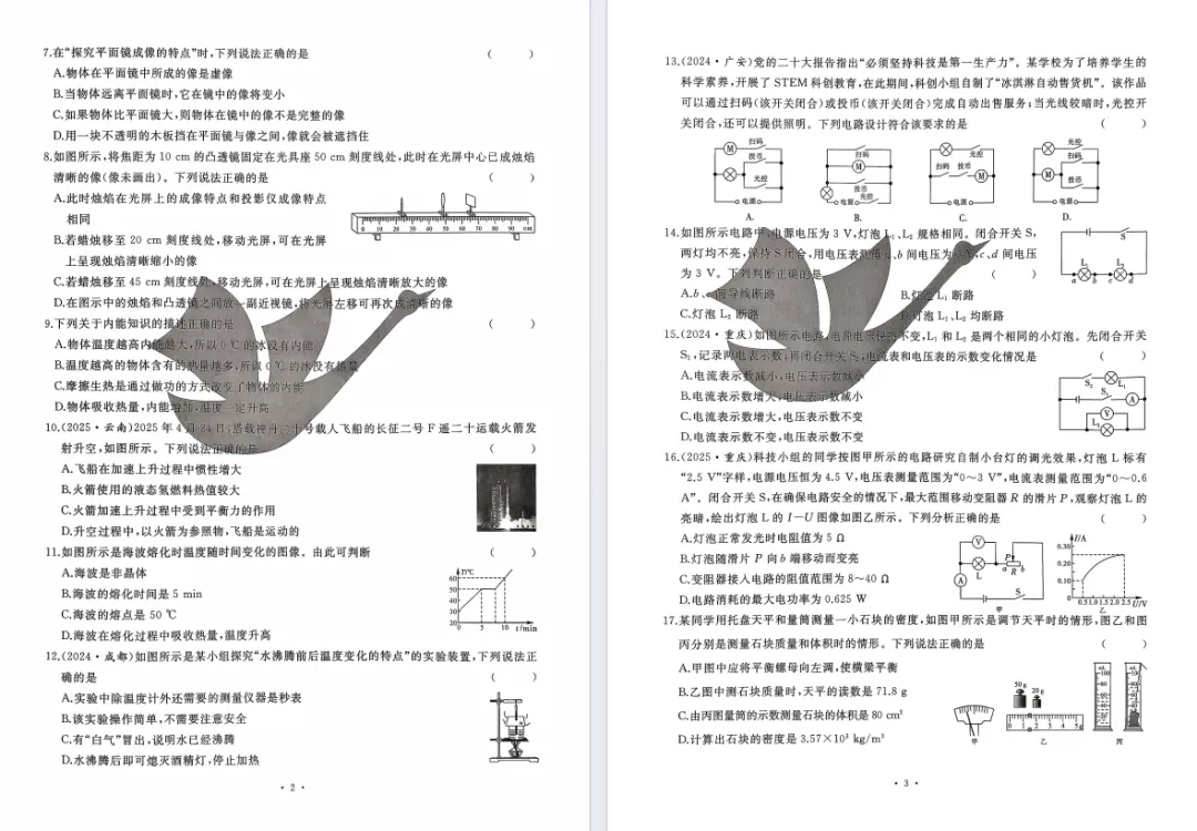 初三物理专项训练| 中考物理题型分类卷(含答案)免费领-第3张图片-四季读书网