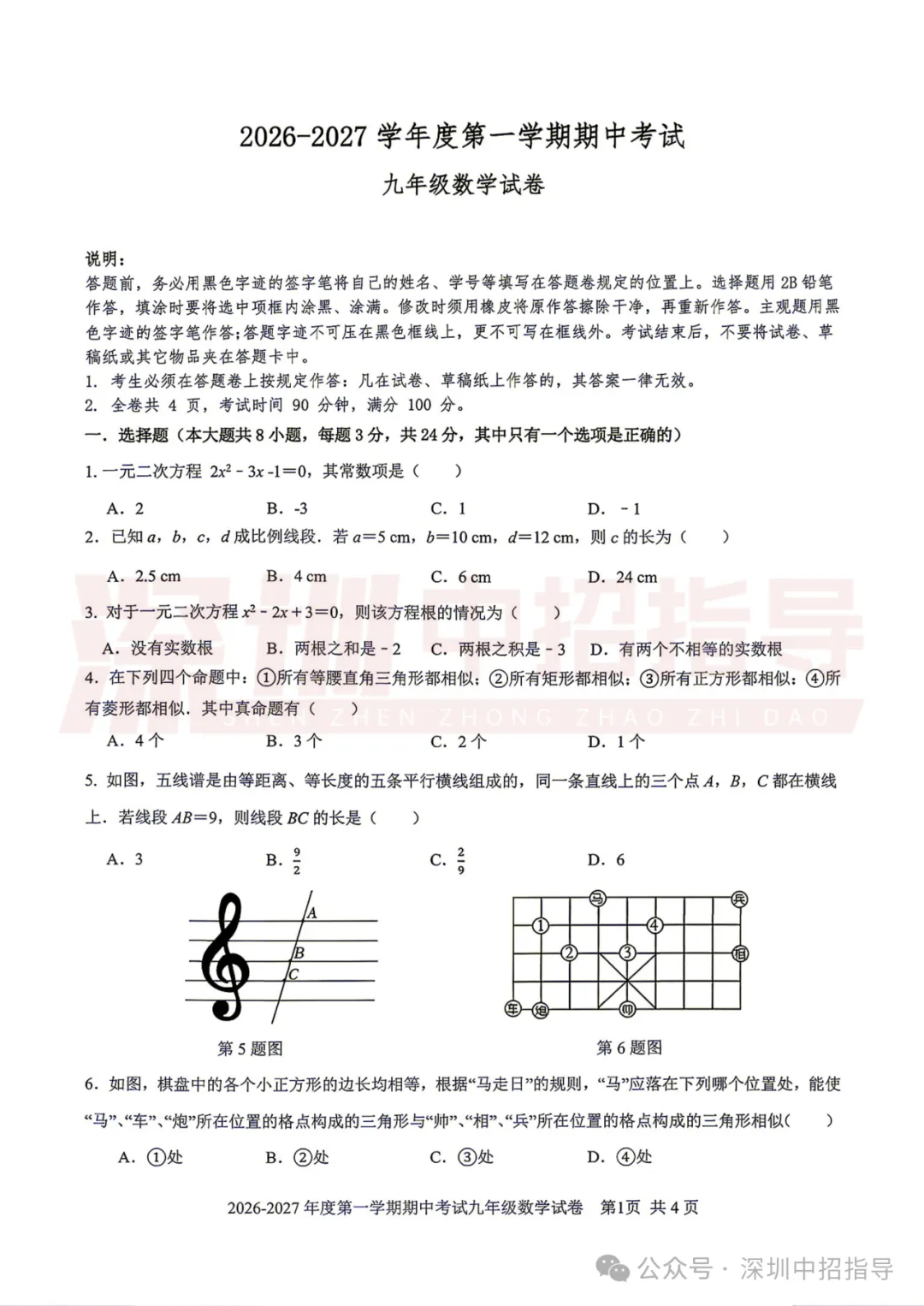 深实验/福外7-9年级期中考真题出炉!附各区期中安排!-第5张图片-四季读书网 深实验/福外7-9年级期中考真题出炉!附各区期中安排!-第5张图片-四季读书网