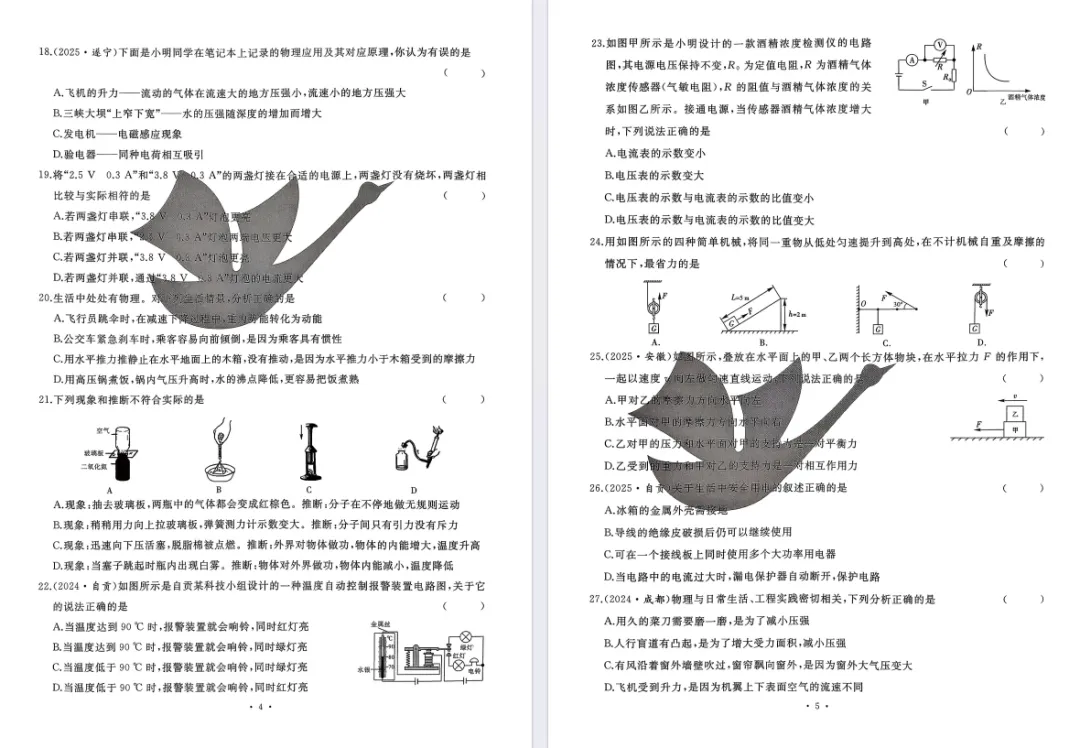 初三物理专项训练| 中考物理题型分类卷(含答案)免费领-第4张图片-四季读书网