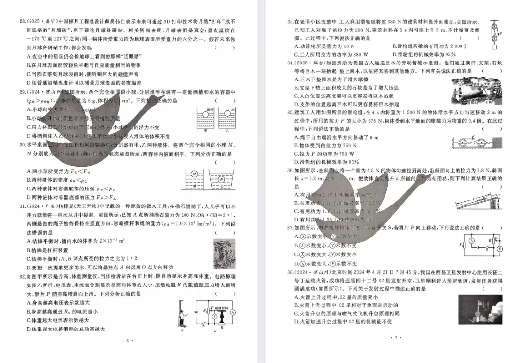 初三物理专项训练| 中考物理题型分类卷(含答案)免费领-第5张图片-四季读书网