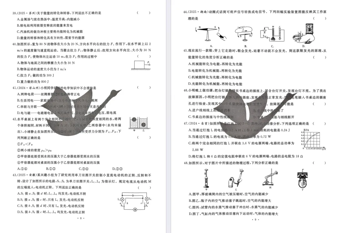 初三物理专项训练| 中考物理题型分类卷(含答案)免费领-第6张图片-四季读书网