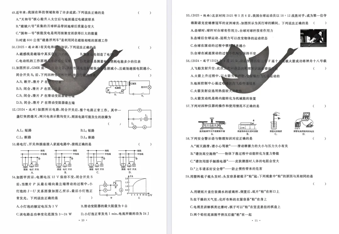 初三物理专项训练| 中考物理题型分类卷(含答案)免费领-第7张图片-四季读书网