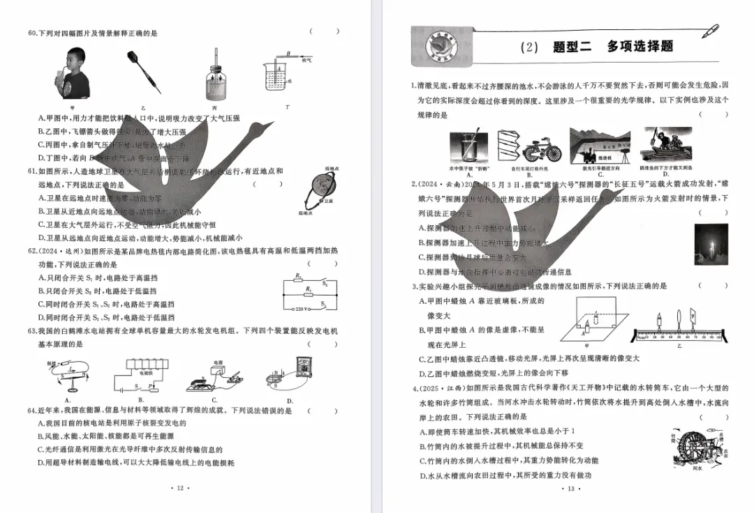 初三物理专项训练| 中考物理题型分类卷(含答案)免费领-第8张图片-四季读书网