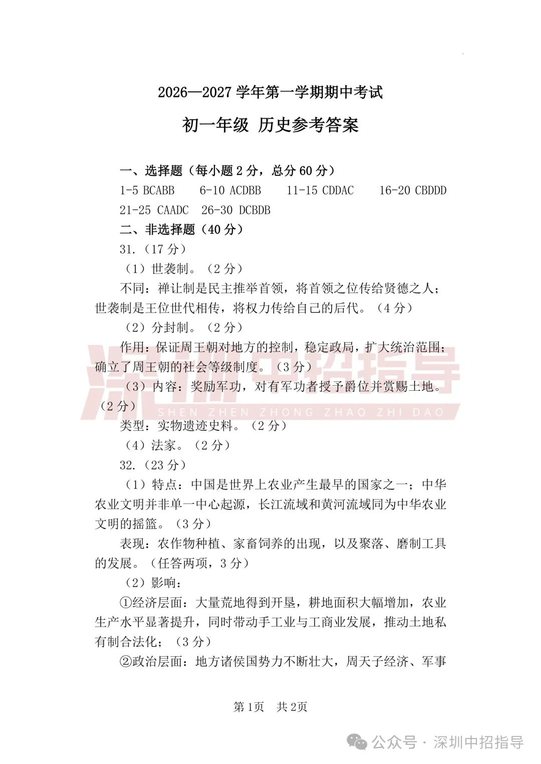 深实验/福外7-9年级期中考真题出炉!附各区期中安排!-第7张图片-四季读书网 深实验/福外7-9年级期中考真题出炉!附各区期中安排!-第7张图片-四季读书网