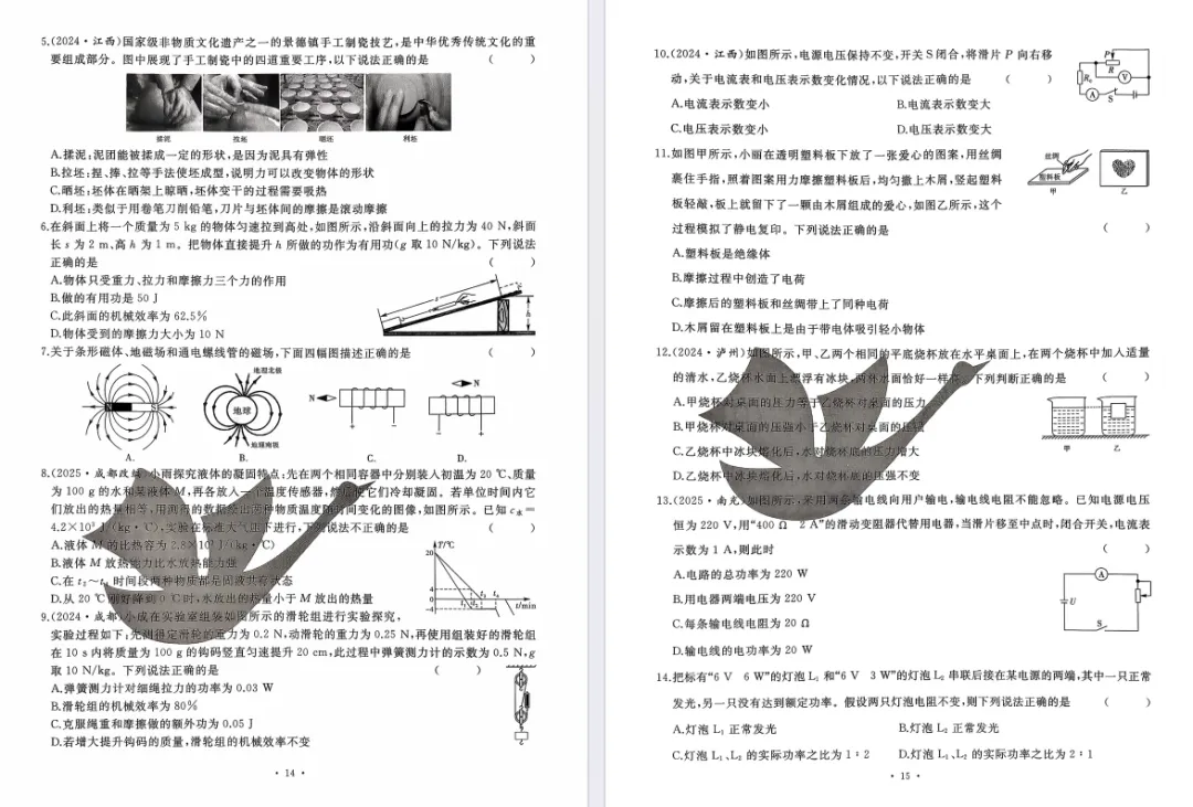初三物理专项训练| 中考物理题型分类卷(含答案)免费领-第9张图片-四季读书网