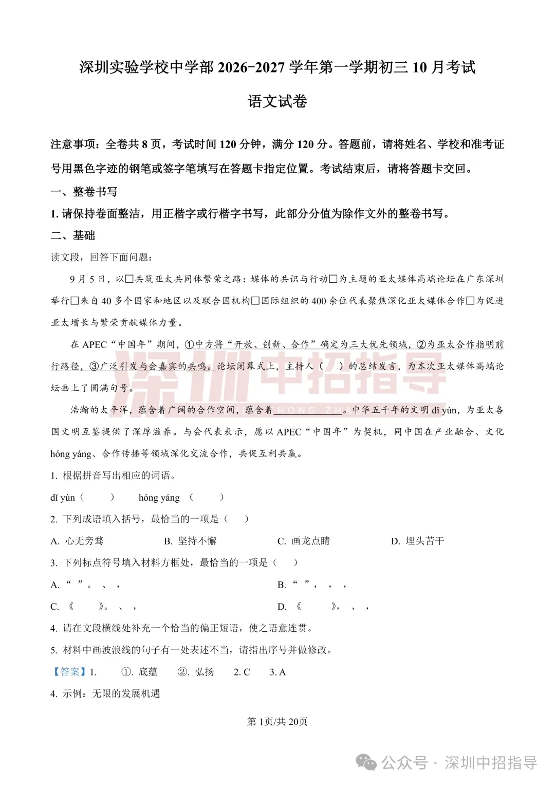 深实验/福外7-9年级期中考真题出炉!附各区期中安排!-第8张图片-四季读书网 深实验/福外7-9年级期中考真题出炉!附各区期中安排!-第8张图片-四季读书网