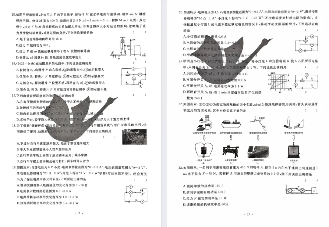 初三物理专项训练| 中考物理题型分类卷(含答案)免费领-第10张图片-四季读书网