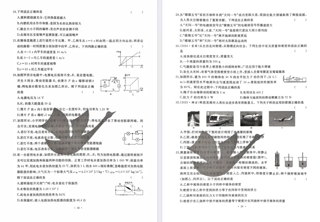 初三物理专项训练| 中考物理题型分类卷(含答案)免费领-第11张图片-四季读书网