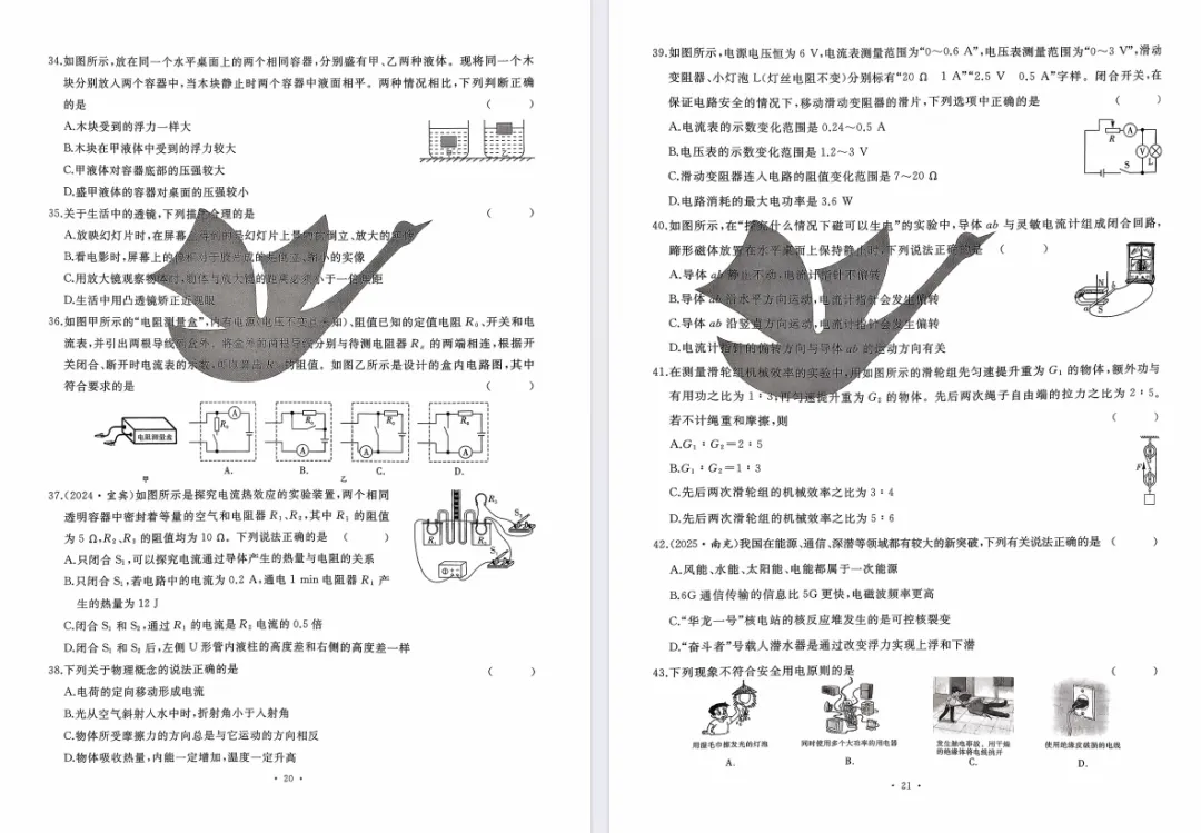 初三物理专项训练| 中考物理题型分类卷(含答案)免费领-第12张图片-四季读书网