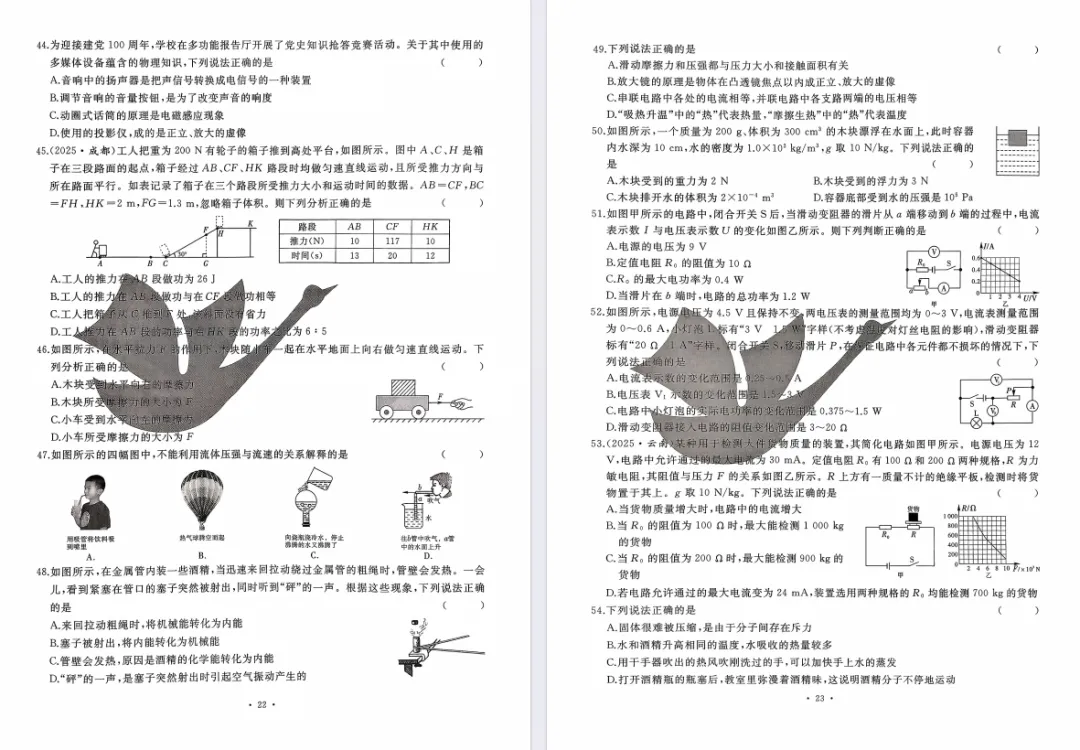初三物理专项训练| 中考物理题型分类卷(含答案)免费领-第13张图片-四季读书网