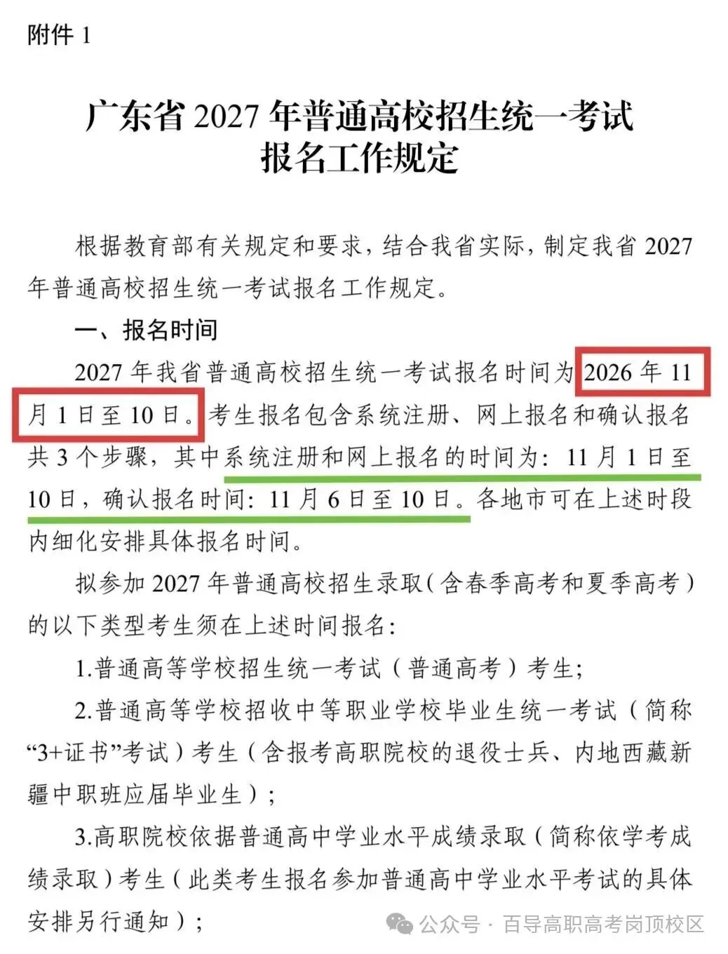 明天早上2027高考报名系统注册最后一次开放!中职生3+证书详细报名流程→-第2张图片-四季读书网 明天早上2027高考报名系统注册最后一次开放!中职生3+证书详细报名流程→-第2张图片-四季读书网