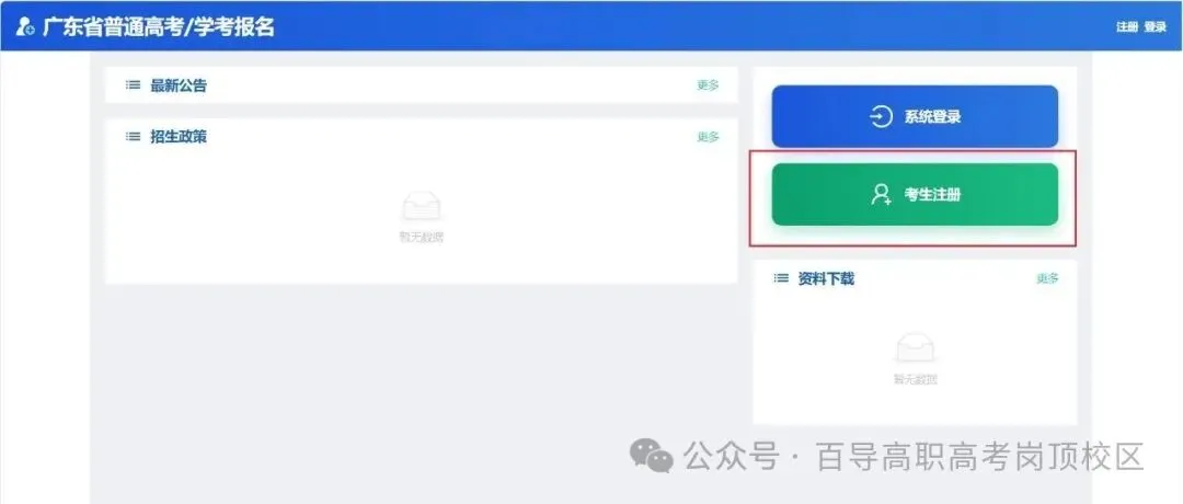 明天早上2027高考报名系统注册最后一次开放!中职生3+证书详细报名流程→-第3张图片-四季读书网 明天早上2027高考报名系统注册最后一次开放!中职生3+证书详细报名流程→-第3张图片-四季读书网