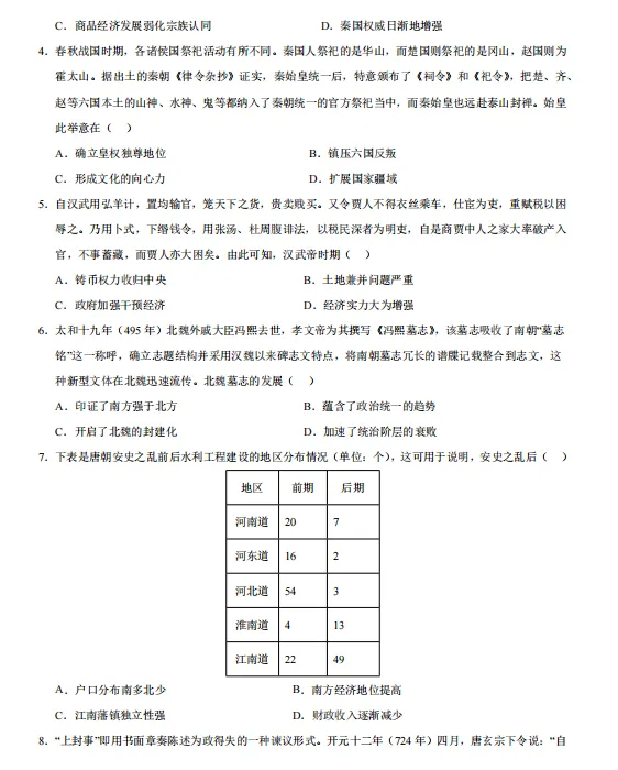 2026秋高一历史上学期期中考押题卷(共2套),提前打印出来做一做,考试拿高分!(新高考通用版)-第4张图片-四季读书网