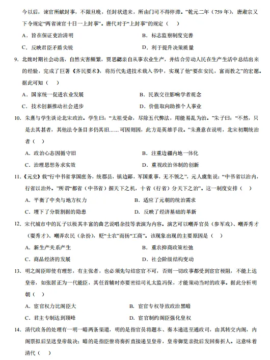 2026秋高一历史上学期期中考押题卷(共2套),提前打印出来做一做,考试拿高分!(新高考通用版)-第5张图片-四季读书网