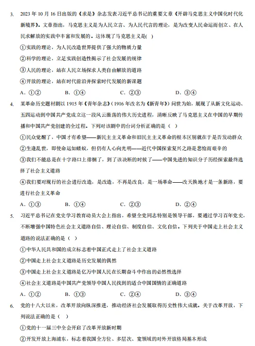 2026秋高一政治上学期期中考押题卷(共2套),提前打印出来做一做,考试拿高分!(新高考通用版)-第4张图片-四季读书网 2026秋高一政治上学期期中考押题卷(共2套),提前打印出来做一做,考试拿高分!(新高考通用版)-第4张图片-四季读书网