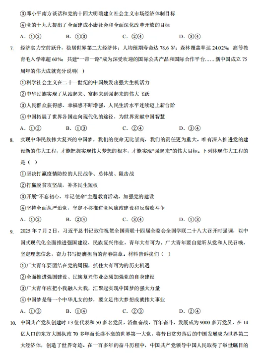 2026秋高一政治上学期期中考押题卷(共2套),提前打印出来做一做,考试拿高分!(新高考通用版)-第5张图片-四季读书网 2026秋高一政治上学期期中考押题卷(共2套),提前打印出来做一做,考试拿高分!(新高考通用版)-第5张图片-四季读书网