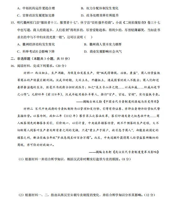 2026秋高一历史上学期期中考押题卷(共2套),提前打印出来做一做,考试拿高分!(新高考通用版)-第6张图片-四季读书网