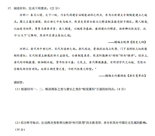 2026秋高一历史上学期期中考押题卷(共2套),提前打印出来做一做,考试拿高分!(新高考通用版)-第7张图片-四季读书网