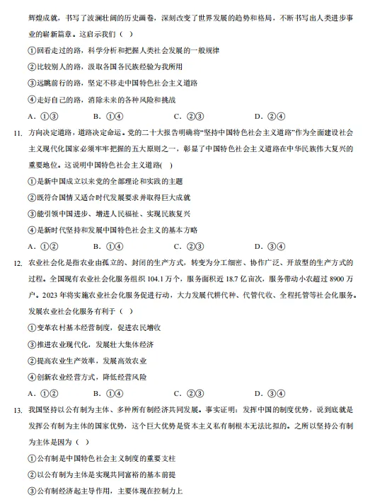 2026秋高一政治上学期期中考押题卷(共2套),提前打印出来做一做,考试拿高分!(新高考通用版)-第6张图片-四季读书网 2026秋高一政治上学期期中考押题卷(共2套),提前打印出来做一做,考试拿高分!(新高考通用版)-第6张图片-四季读书网