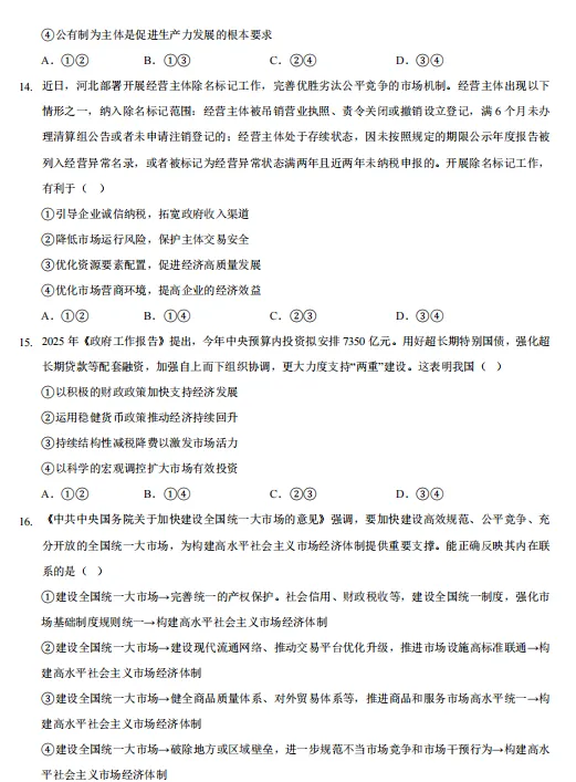 2026秋高一政治上学期期中考押题卷(共2套),提前打印出来做一做,考试拿高分!(新高考通用版)-第7张图片-四季读书网 2026秋高一政治上学期期中考押题卷(共2套),提前打印出来做一做,考试拿高分!(新高考通用版)-第7张图片-四季读书网