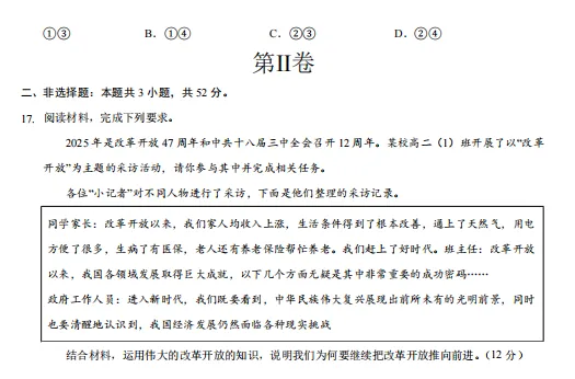 2026秋高一政治上学期期中考押题卷(共2套),提前打印出来做一做,考试拿高分!(新高考通用版)-第8张图片-四季读书网 2026秋高一政治上学期期中考押题卷(共2套),提前打印出来做一做,考试拿高分!(新高考通用版)-第8张图片-四季读书网
