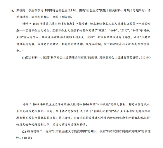 2026秋高一政治上学期期中考押题卷(共2套),提前打印出来做一做,考试拿高分!(新高考通用版)-第9张图片-四季读书网 2026秋高一政治上学期期中考押题卷(共2套),提前打印出来做一做,考试拿高分!(新高考通用版)-第9张图片-四季读书网