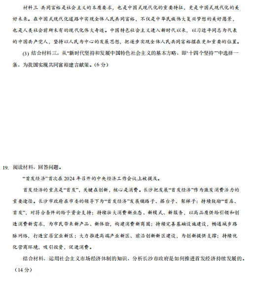 2026秋高一政治上学期期中考押题卷(共2套),提前打印出来做一做,考试拿高分!(新高考通用版)-第10张图片-四季读书网 2026秋高一政治上学期期中考押题卷(共2套),提前打印出来做一做,考试拿高分!(新高考通用版)-第10张图片-四季读书网