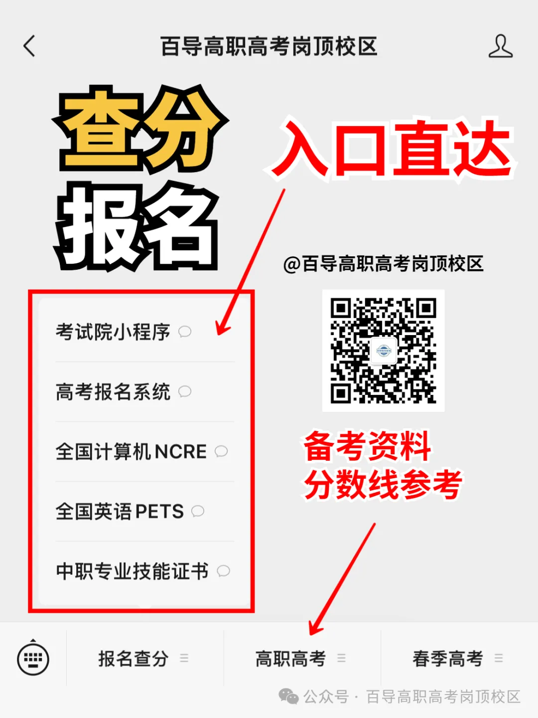 明天早上2027高考报名系统注册最后一次开放!中职生3+证书详细报名流程→-第15张图片-四季读书网 明天早上2027高考报名系统注册最后一次开放!中职生3+证书详细报名流程→-第15张图片-四季读书网