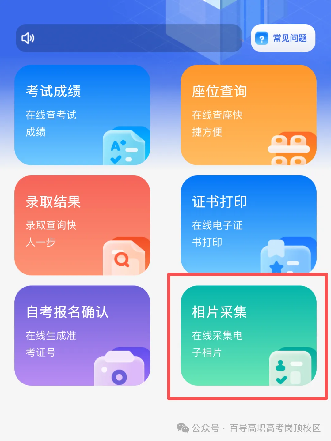 明天早上2027高考报名系统注册最后一次开放!中职生3+证书详细报名流程→-第16张图片-四季读书网 明天早上2027高考报名系统注册最后一次开放!中职生3+证书详细报名流程→-第16张图片-四季读书网
