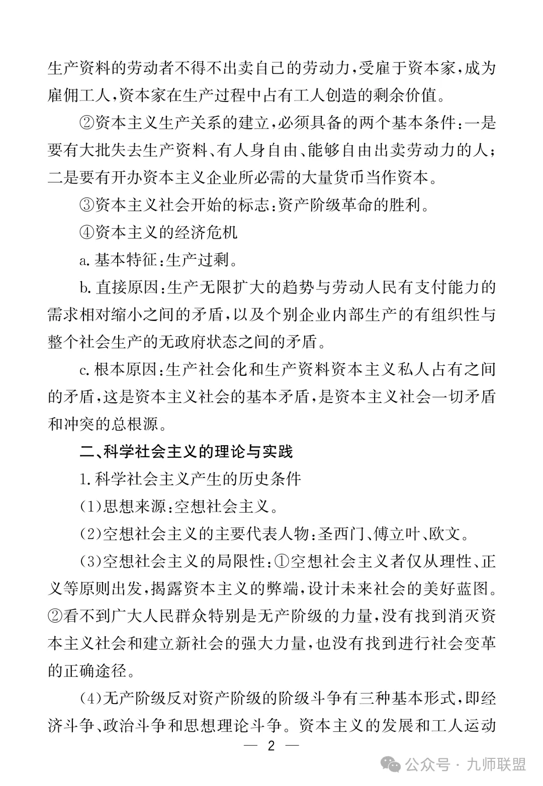 高考政治7本教材核心考点汇总-第2张图片-四季读书网 高考政治7本教材核心考点汇总-第2张图片-四季读书网