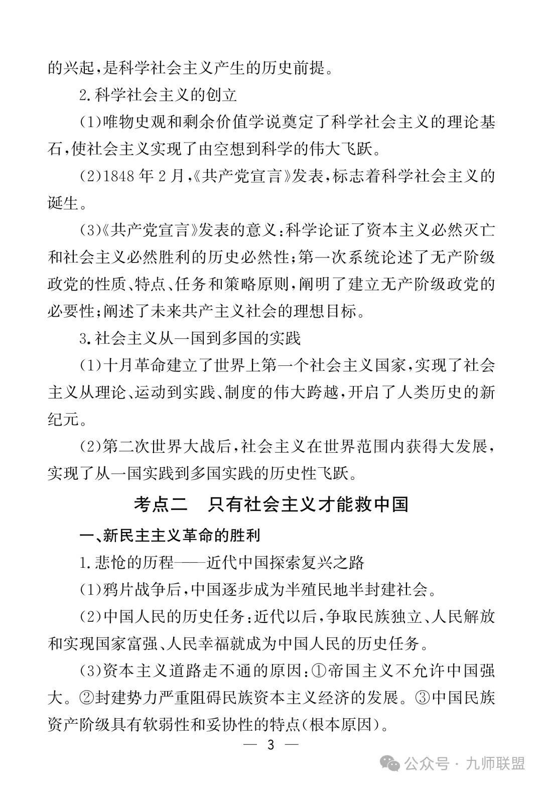 高考政治7本教材核心考点汇总-第3张图片-四季读书网 高考政治7本教材核心考点汇总-第3张图片-四季读书网