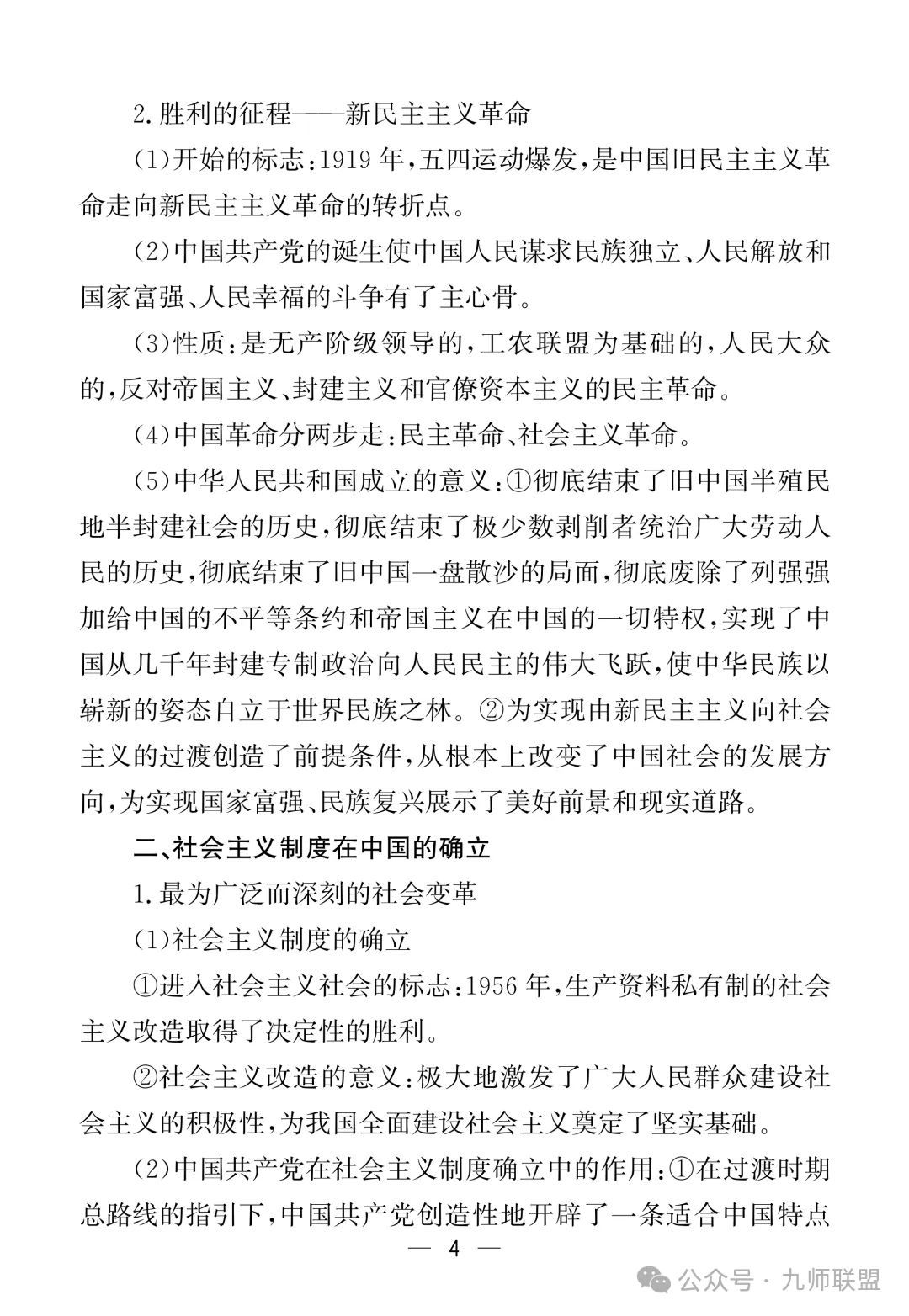 高考政治7本教材核心考点汇总-第4张图片-四季读书网 高考政治7本教材核心考点汇总-第4张图片-四季读书网