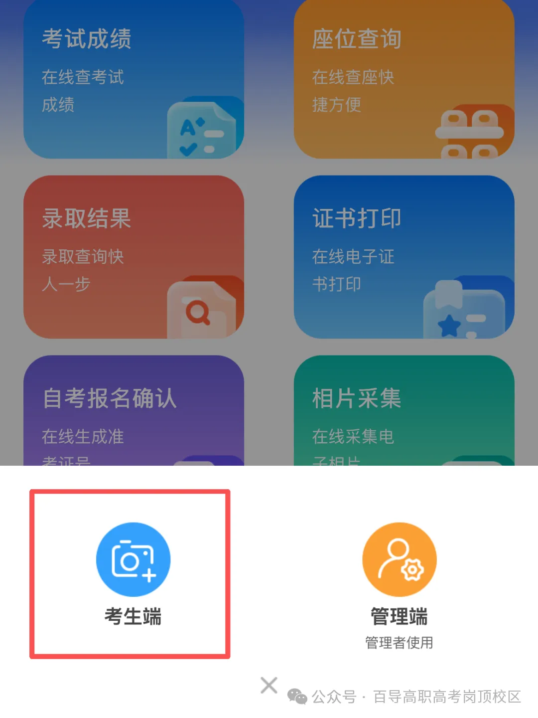 明天早上2027高考报名系统注册最后一次开放!中职生3+证书详细报名流程→-第18张图片-四季读书网 明天早上2027高考报名系统注册最后一次开放!中职生3+证书详细报名流程→-第18张图片-四季读书网