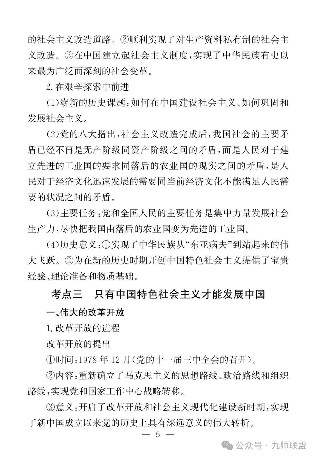 高考政治7本教材核心考点汇总-第5张图片-四季读书网 高考政治7本教材核心考点汇总-第5张图片-四季读书网