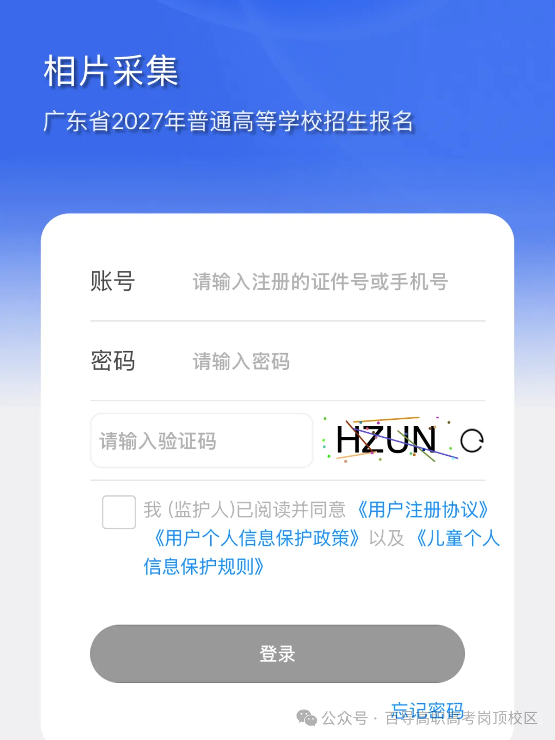 明天早上2027高考报名系统注册最后一次开放!中职生3+证书详细报名流程→-第19张图片-四季读书网 明天早上2027高考报名系统注册最后一次开放!中职生3+证书详细报名流程→-第19张图片-四季读书网