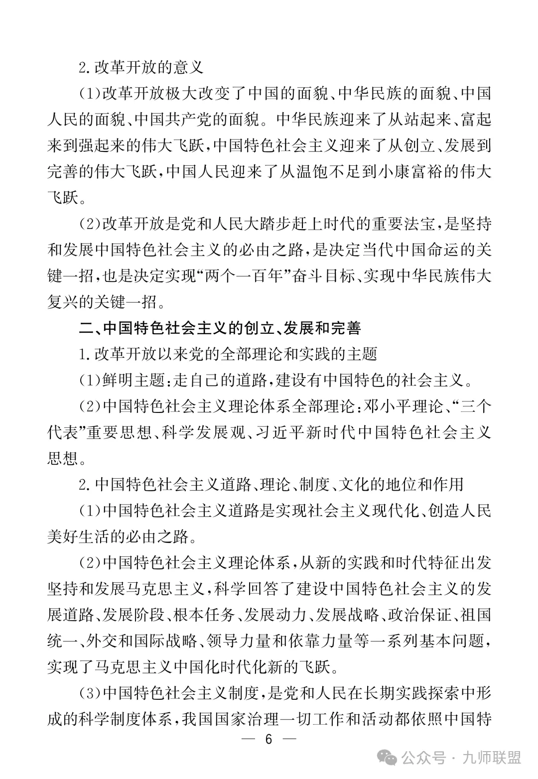高考政治7本教材核心考点汇总-第6张图片-四季读书网 高考政治7本教材核心考点汇总-第6张图片-四季读书网