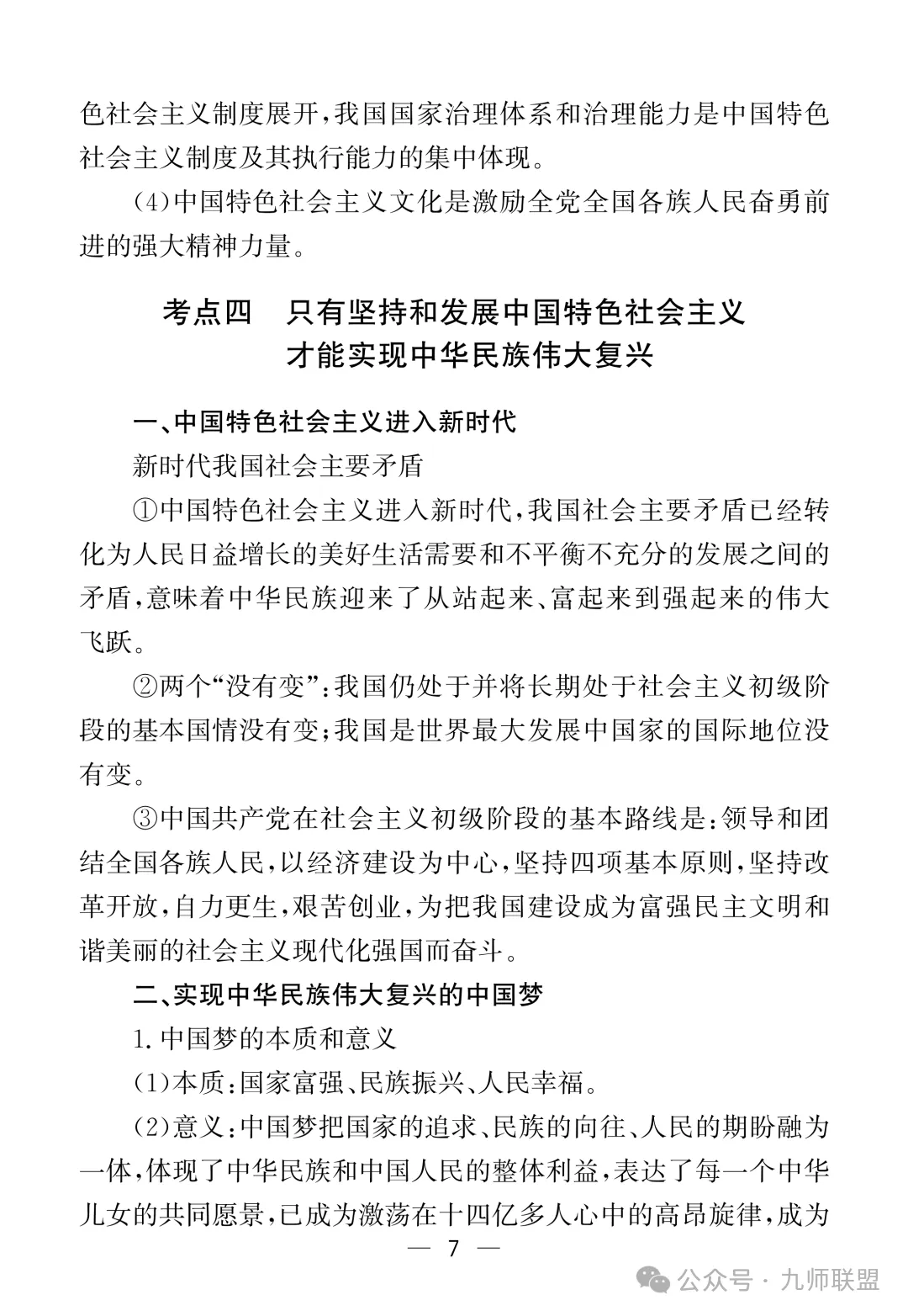 高考政治7本教材核心考点汇总-第7张图片-四季读书网 高考政治7本教材核心考点汇总-第7张图片-四季读书网