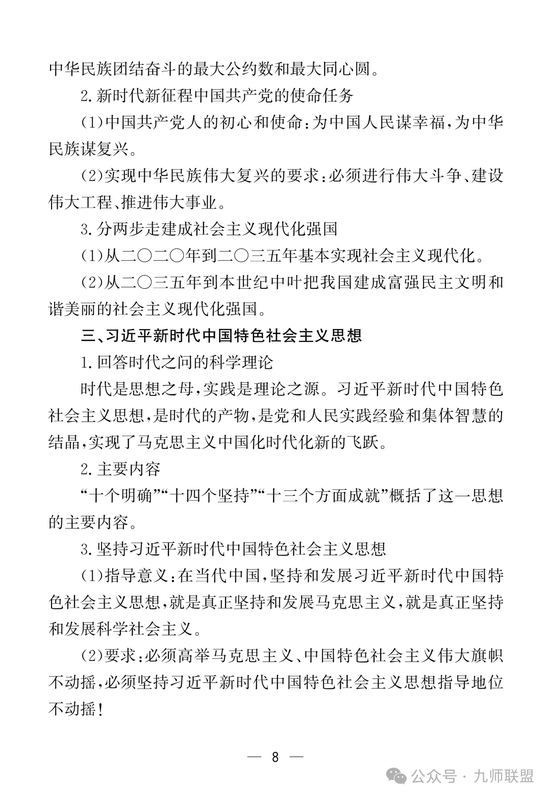 高考政治7本教材核心考点汇总-第8张图片-四季读书网 高考政治7本教材核心考点汇总-第8张图片-四季读书网