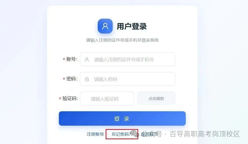 明天早上2027高考报名系统注册最后一次开放!中职生3+证书详细报名流程→-第22张图片-四季读书网 明天早上2027高考报名系统注册最后一次开放!中职生3+证书详细报名流程→-第22张图片-四季读书网