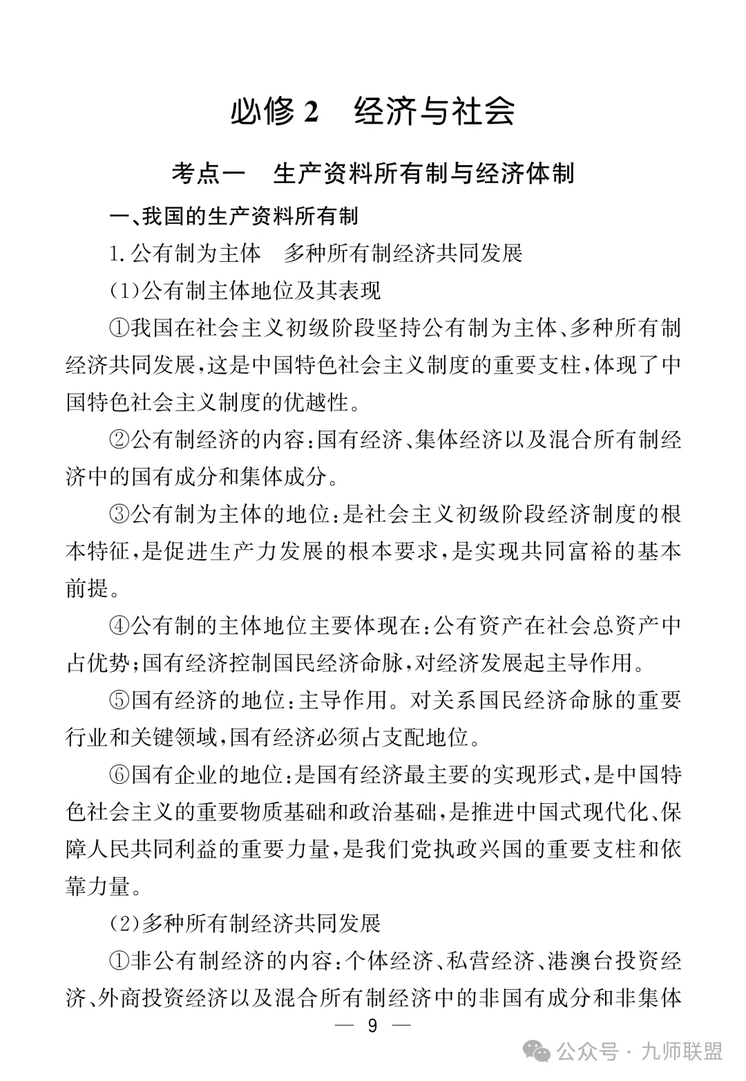 高考政治7本教材核心考点汇总-第9张图片-四季读书网 高考政治7本教材核心考点汇总-第9张图片-四季读书网