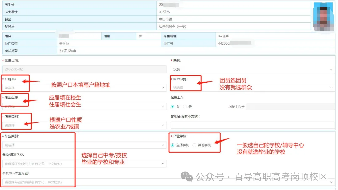 明天早上2027高考报名系统注册最后一次开放!中职生3+证书详细报名流程→-第24张图片-四季读书网 明天早上2027高考报名系统注册最后一次开放!中职生3+证书详细报名流程→-第24张图片-四季读书网