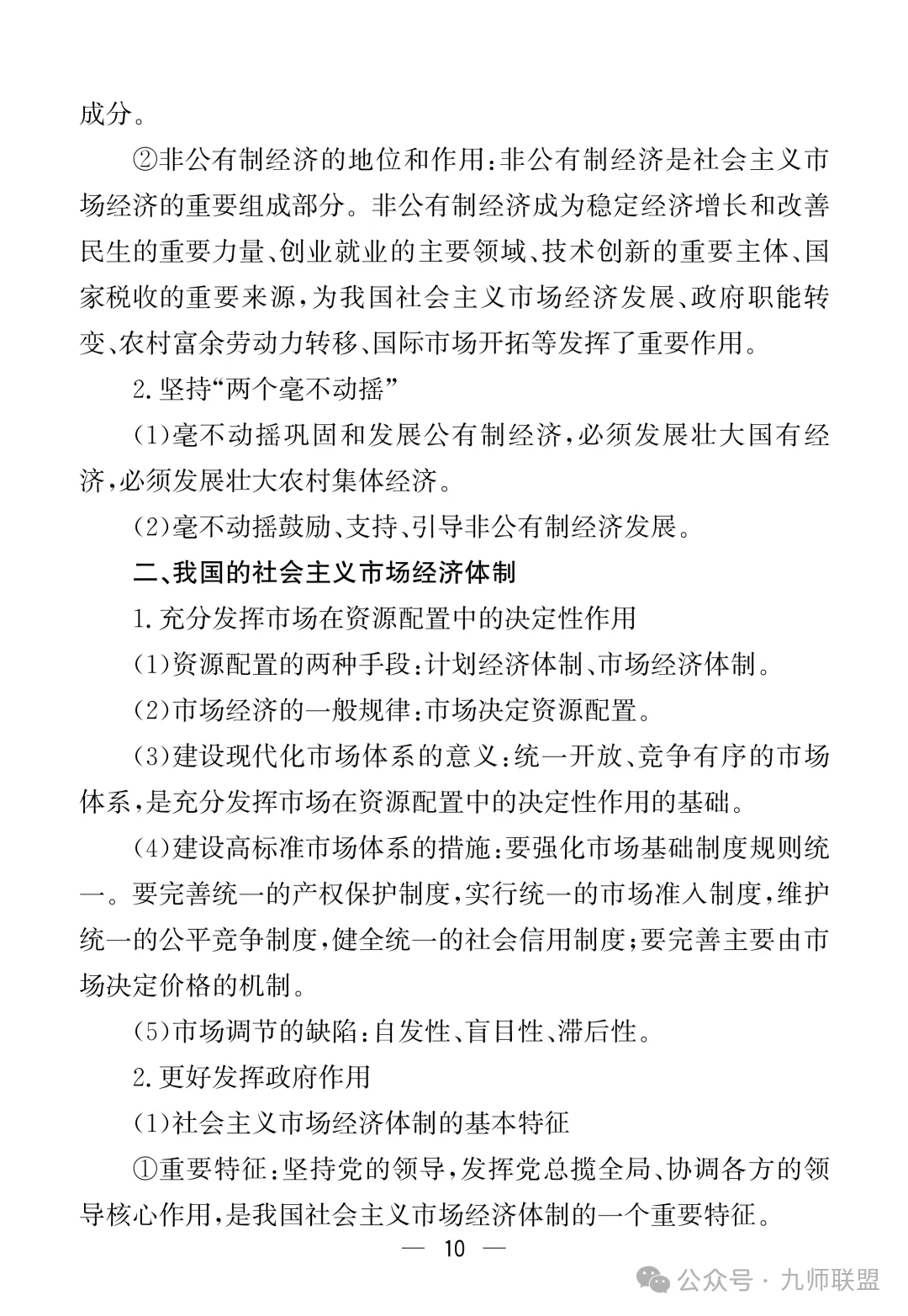 高考政治7本教材核心考点汇总-第10张图片-四季读书网 高考政治7本教材核心考点汇总-第10张图片-四季读书网