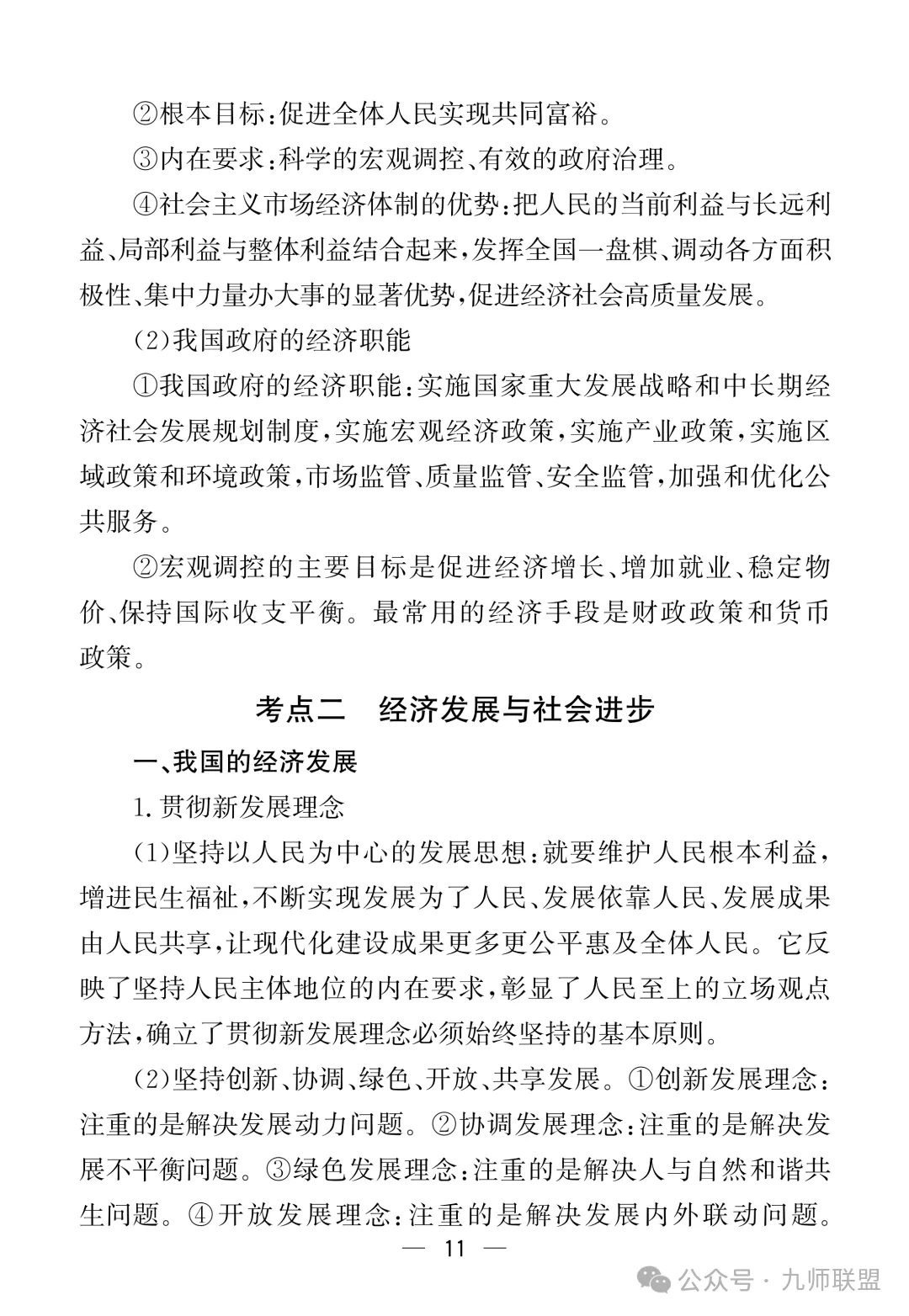 高考政治7本教材核心考点汇总-第11张图片-四季读书网 高考政治7本教材核心考点汇总-第11张图片-四季读书网
