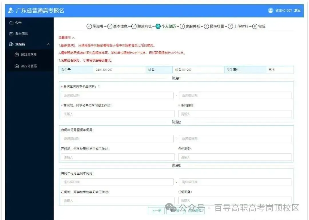 明天早上2027高考报名系统注册最后一次开放!中职生3+证书详细报名流程→-第26张图片-四季读书网 明天早上2027高考报名系统注册最后一次开放!中职生3+证书详细报名流程→-第26张图片-四季读书网