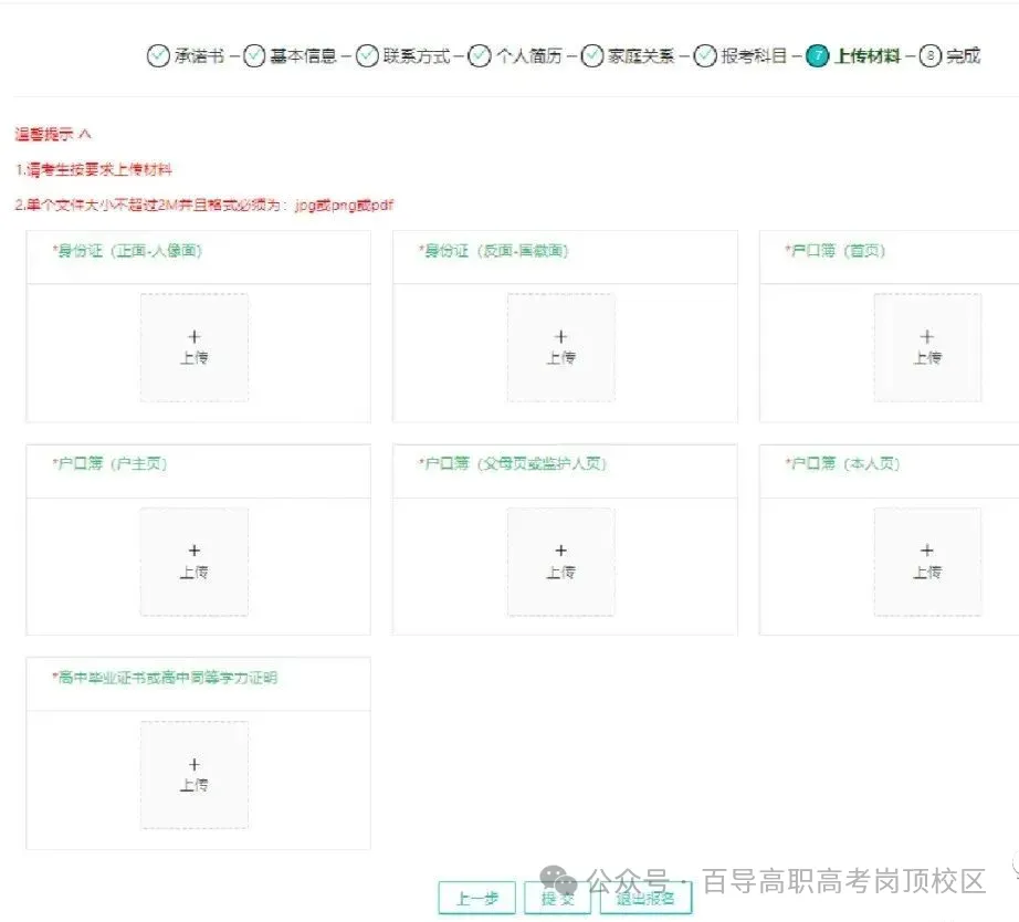 明天早上2027高考报名系统注册最后一次开放!中职生3+证书详细报名流程→-第29张图片-四季读书网 明天早上2027高考报名系统注册最后一次开放!中职生3+证书详细报名流程→-第29张图片-四季读书网